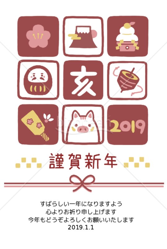 亥と縁起物年賀状【Word】