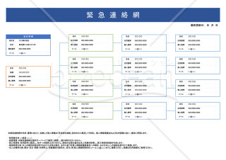 緊急連絡網・横・Google スライド【見本付き】