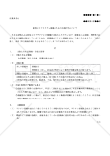 【コロナ関連対策書式】新型コロナワクチン接種のための休暇付与について（社内掲示用）