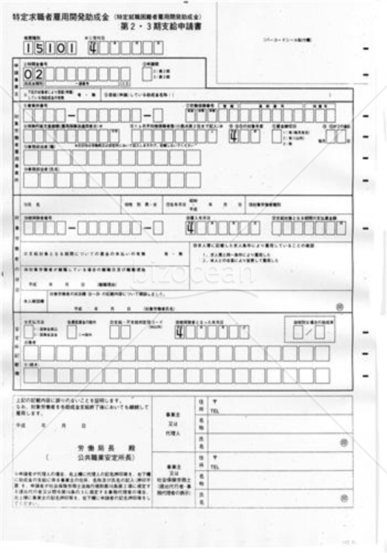 特定求職者雇用開発助成金03（特定就職困難者雇用開発助成金）第２・３期支給申請書