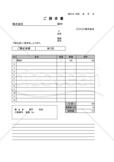 請求書003 シンプルな請求書（消費税10％対応）