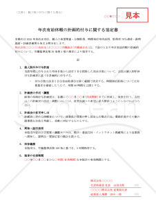 【法改正対応】年次有給休暇の計画的付与に関する協定書（一斉・班別・個人別パターン収録）【例文付き】