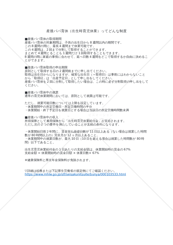 産後パパ育休（出生時育児休業）はどんな制度