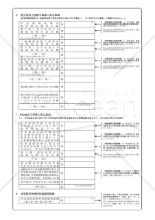 住宅耐震改修特別控除額・住宅特定改修特別税額控除額の計算明細書