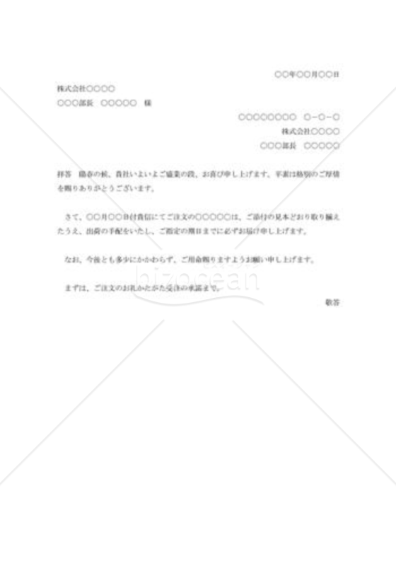 注文の承諾状004