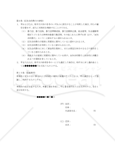 【改正民法対応版】占い業務委託契約書