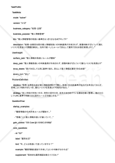 個人情報管理の取扱い基準をはっきりさせるAIプロンプト