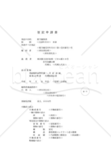 抵当権抹消登記申請書（住宅金融公庫）