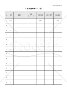 入退室記録表・縦・Excel