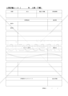 人事評価シート（詳細版）・Excel【見本付き】