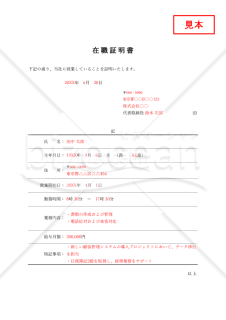 在職証明書（罫線版）・Excel【見本付き】