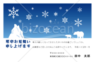 雪と白くまの寒中見舞いはがき