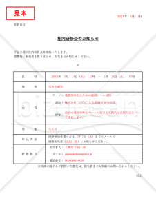 社内研修のお知らせ・表形式版・Excel【見本付き】