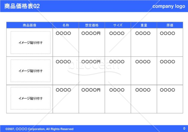 商品価格表02（Blue）
