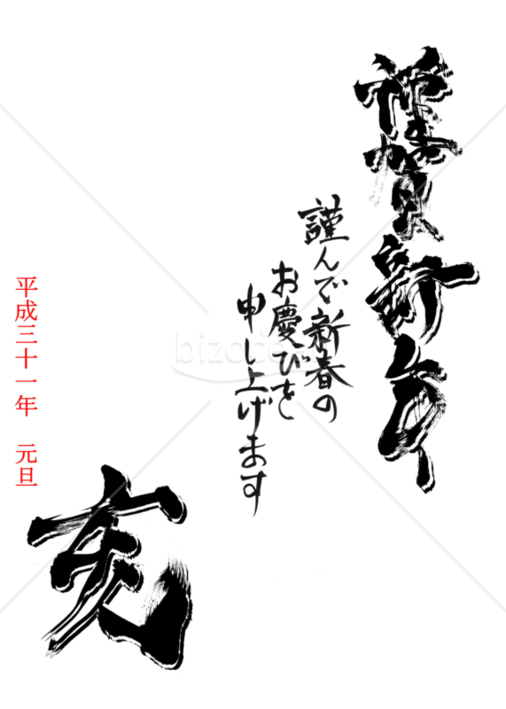 ★シンプルな年賀状デザイン２★平成３１年★