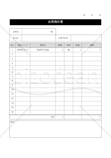 出荷指示（依頼）書・縦・Word
