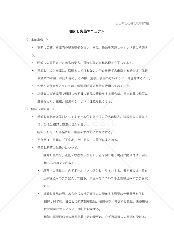 棚卸実施マニュアル