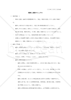 棚卸実施マニュアル