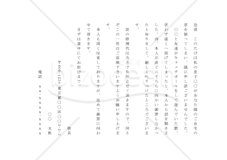 子供の不始末のお詫びの手紙01（家のガラスを割ったことを詫びる）【例文付き】