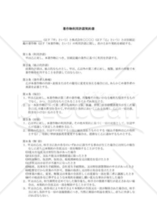 （契約書雛形）著作物利用許諾契約書