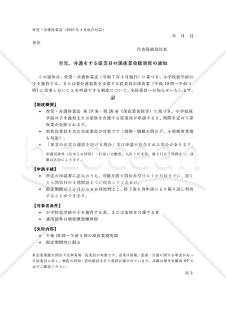 【法改正対応】育児、介護をする従業員の深夜業免除制度の通知【見本付き】
