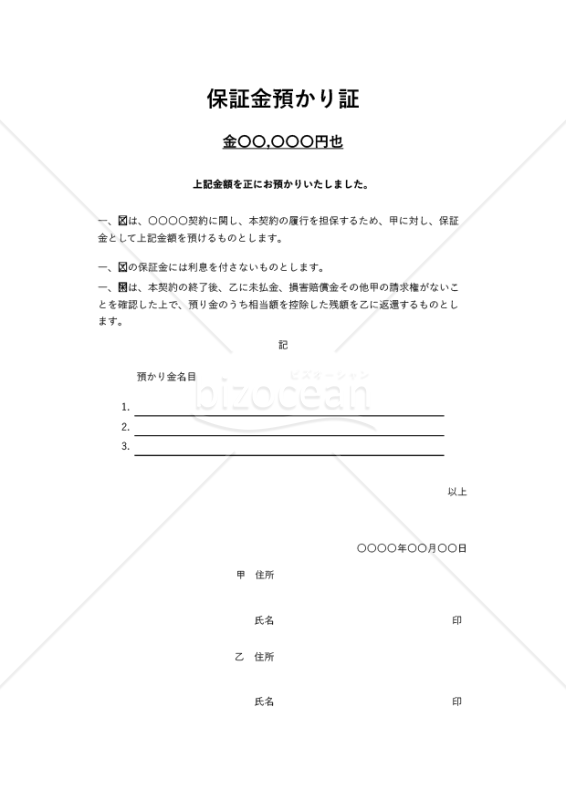 保証金預かり証・縦・Excel