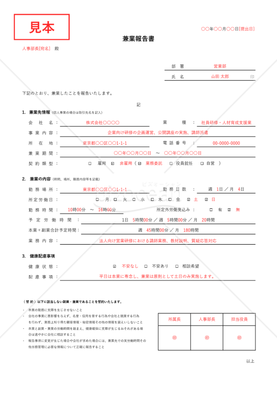 兼業報告書（罫線版）・Excel【見本付き】
