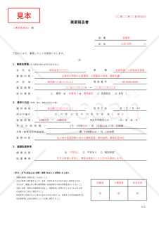 兼業報告書（罫線版）・Excel【見本付き】