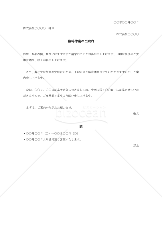 臨時休業のご案内002【例文付き】