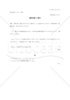 臨時休業のご案内002