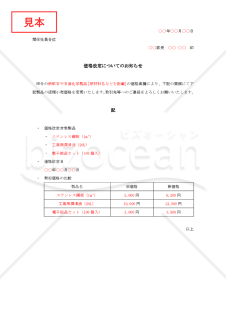 社内宛価格改定の通知【見本付き】
