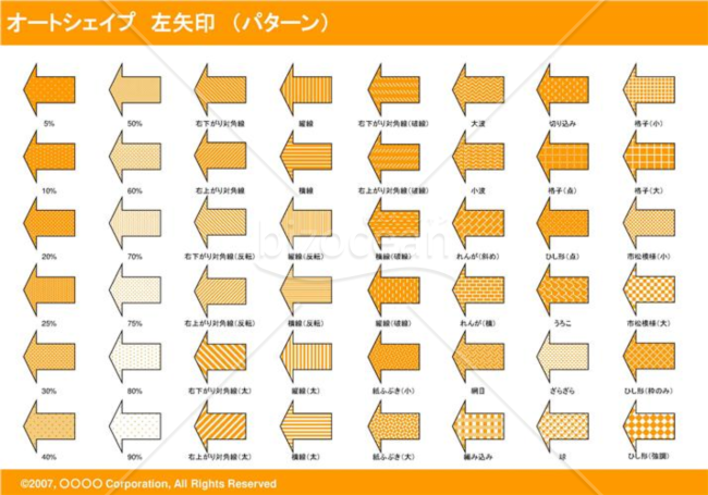 オートシェイプ　左矢印　（パターン）（オレンジ）