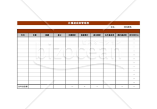 達成率管理_03_建設業