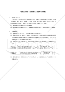 付表2－3 課税売上割合・控除対象仕入税額等の計算表