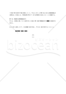 【改正民法対応版】（横領した従業員との）「和解合意書」（分割支払い・公正証書作成版）