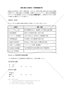 【法改正対応】柔軟な働き方選択表（代替措置選択用）【見本付き】