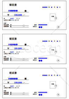 領収書012