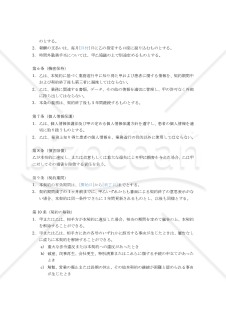 【改正民法対応版】医療ハイフ(HIFU)施術補助業務委託契約書