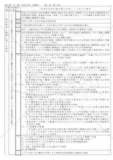 （次世代育成支援対策推進法に基づく）一般事業主行動計画策定・変更届・PDF版【見本付き】