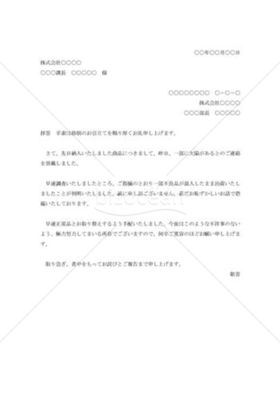 不良商品納入の詫び状002