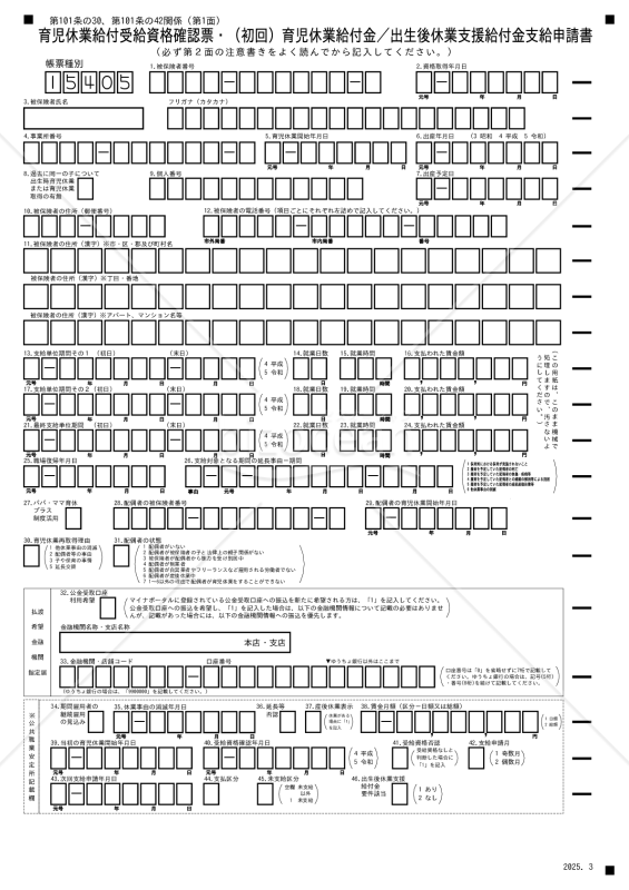【法改正対応】育児休業給付金申請書（新様式）