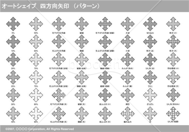 オートシェイプ　四方向矢印　（パターン）（グレイ）