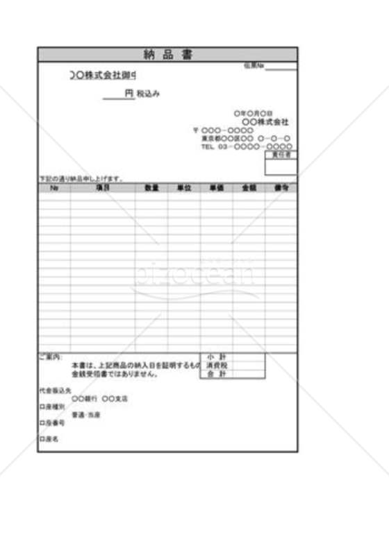 納品書01