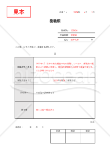 復職願（表形式版）・Excel