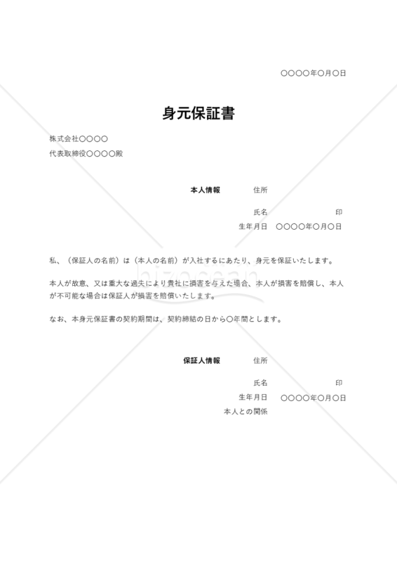 身元保証書・Excel