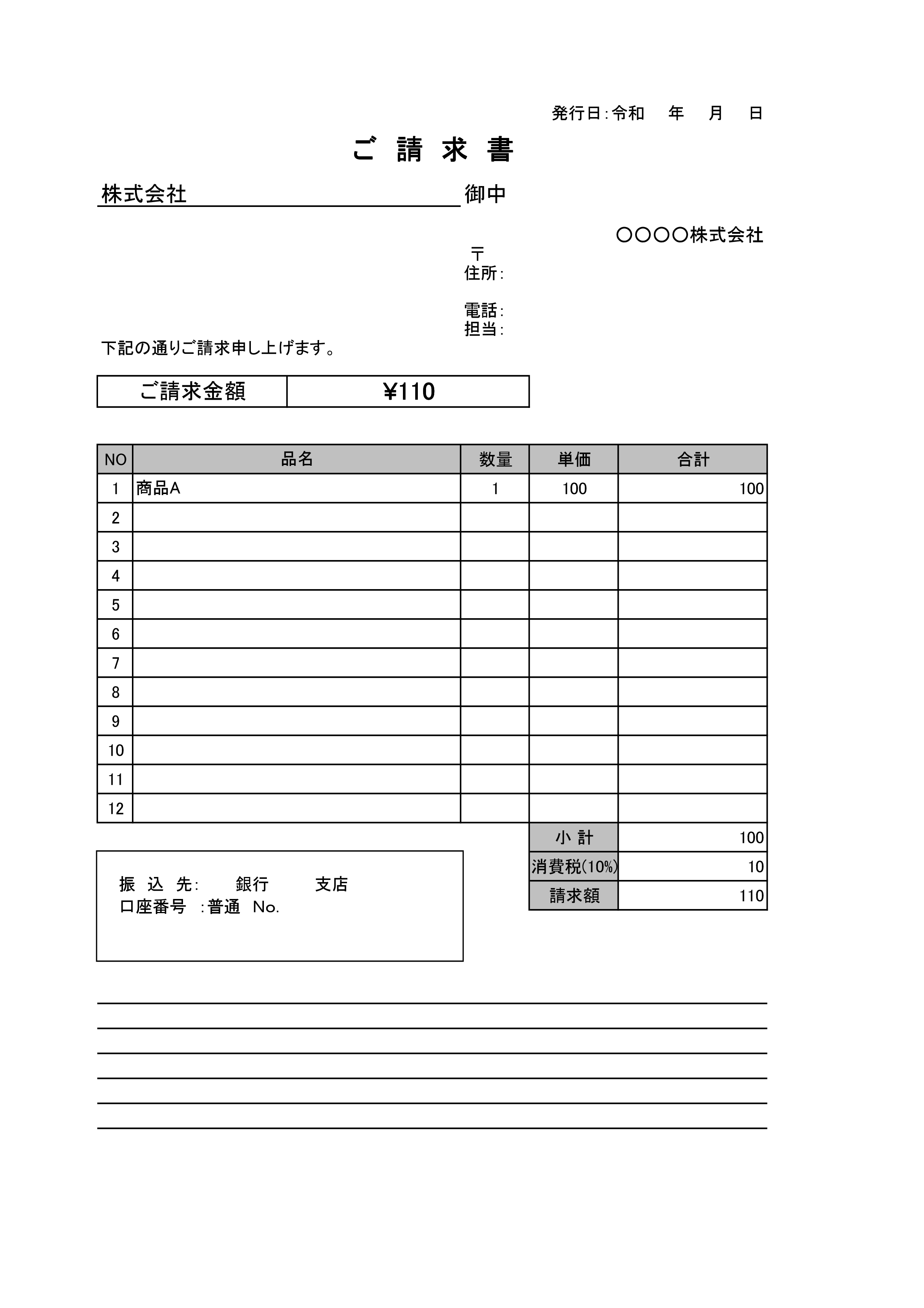 請求書003 シンプルな請求書 消費税10 対応 Bizocean ビズオーシャン