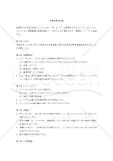 【改正民法対応版】演奏依頼契約書