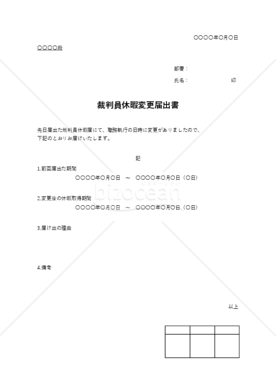 裁判員休暇変更届出書（シンプル版）・Excel