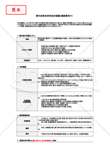 【法改正対応】熱中症発生時対応計画書（建設業向け）・Googleスプレッドシート【見本付き】
