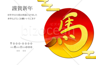 wordデータ・日の出午年　文字金色